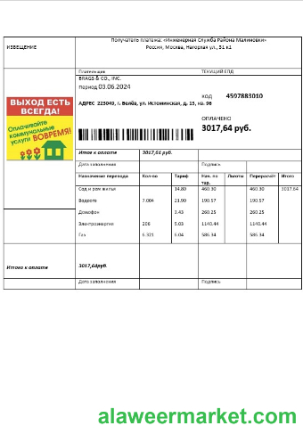 Russia_Injenernaya_Slujba_business_utility_bill_template_in_doc